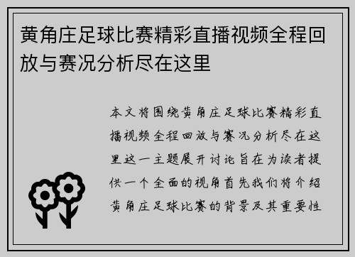 黄角庄足球比赛精彩直播视频全程回放与赛况分析尽在这里